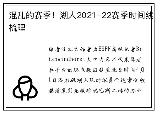 混乱的赛季！湖人2021-22赛季时间线梳理