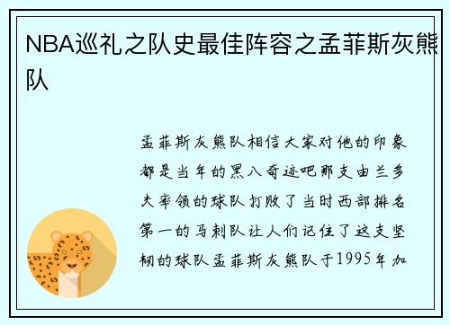 NBA巡礼之队史最佳阵容之孟菲斯灰熊队